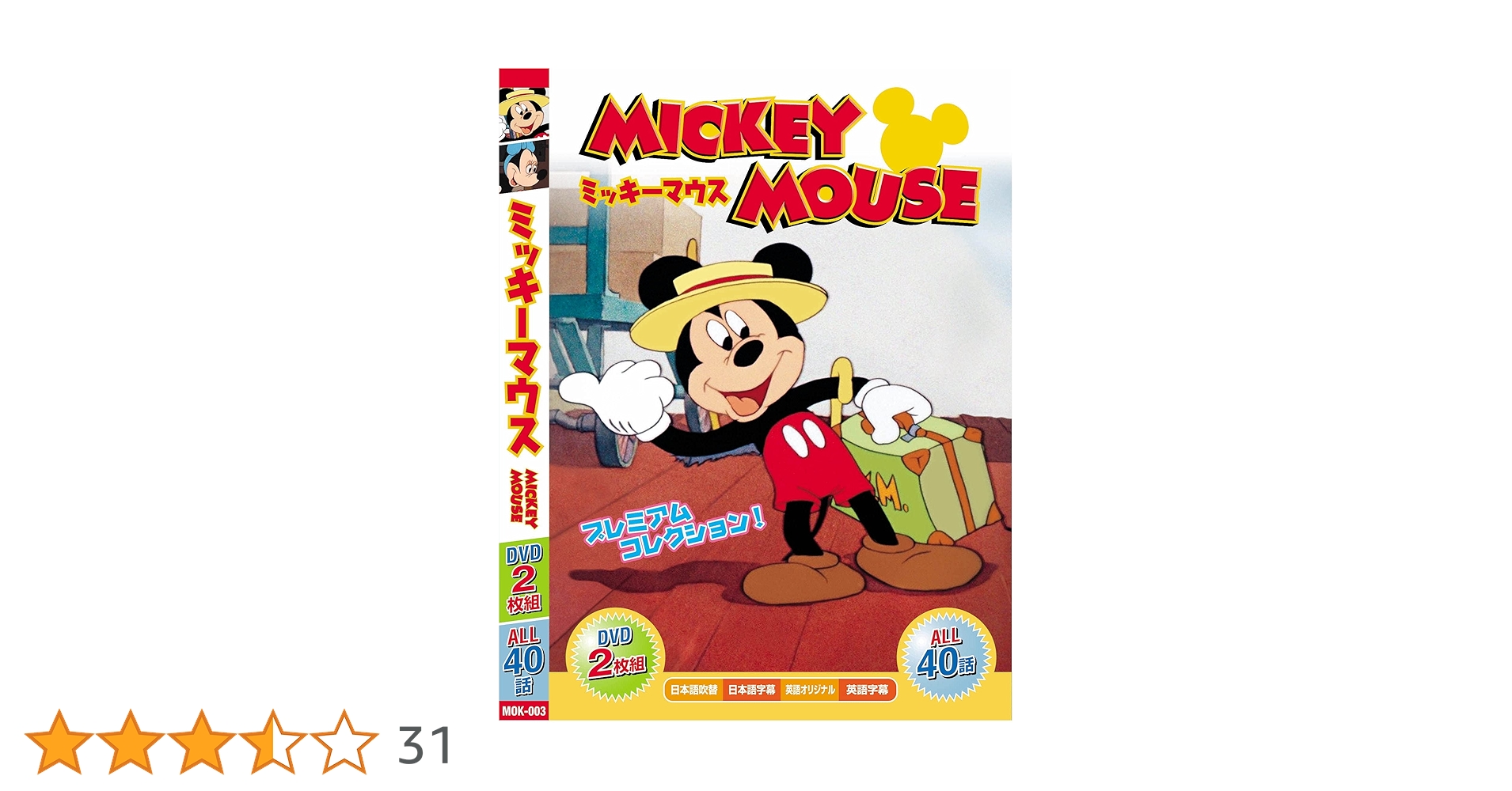 Amazon.co.jp: みんなだいすき ミッキーマウス MOK-003 [DVD] : DVD